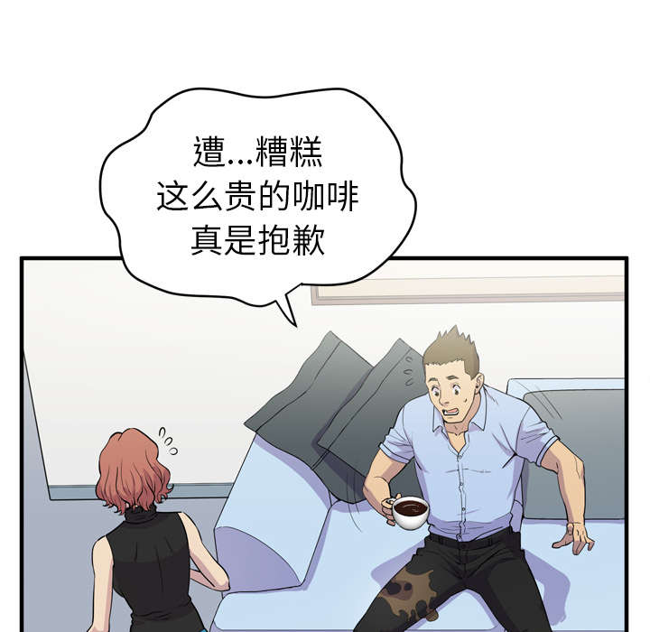 牛皮吹大了漫画,第20章：喝咖啡2图