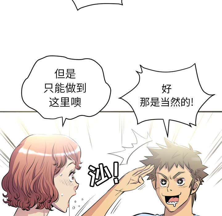 牛皮吹大了漫画,第31章：答应1图