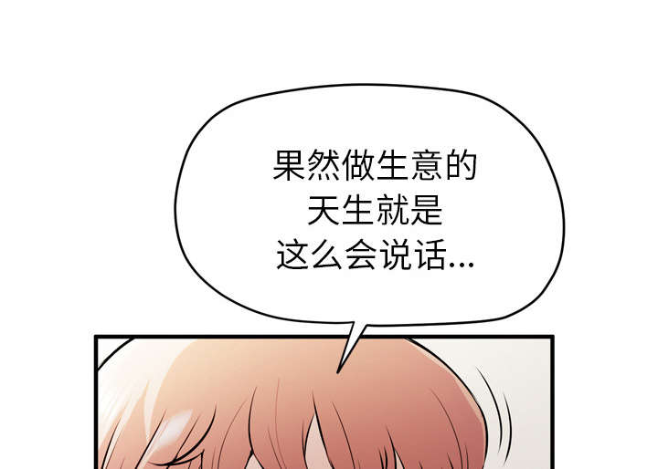 牛皮吹大了漫画,第17章：发现4图