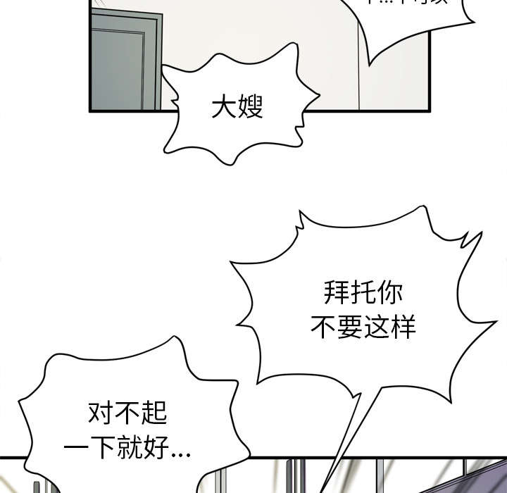 牛皮吹大了漫画,第16章：变态2图