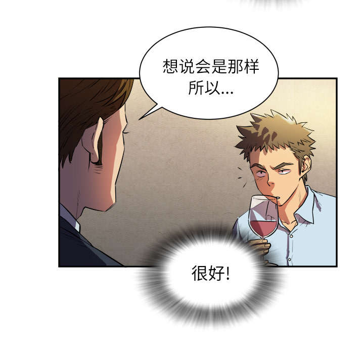 牛皮吹大了漫画,第2章：交给你了1图
