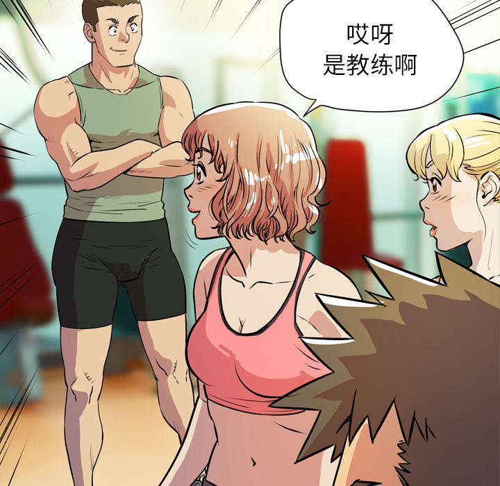 牛皮吹大了漫画,第13章：热情的教练1图