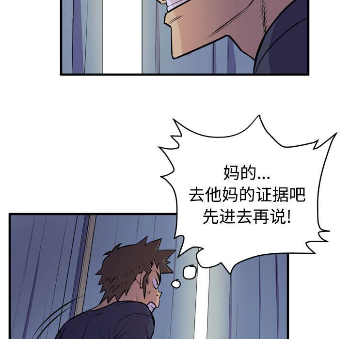 牛皮吹大了漫画,第22章：闯入3图