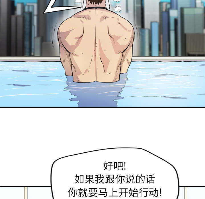 牛皮吹大了漫画,第24章：复仇1图