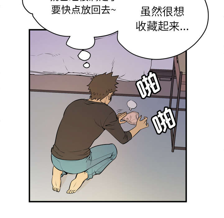 牛皮吹大了漫画,第17章：发现5图