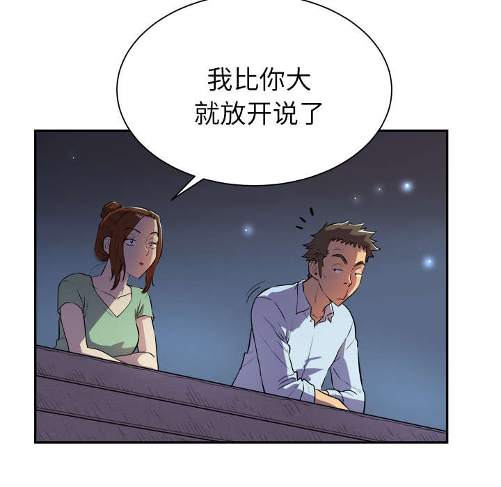 牛皮吹大了漫画,第4章：撞见1图