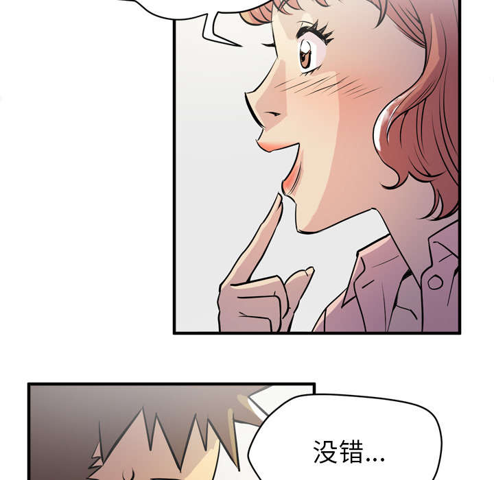 牛皮吹大了漫画,第27章：对象2图