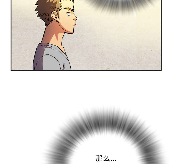 牛皮吹大了漫画,第1章：大师3图