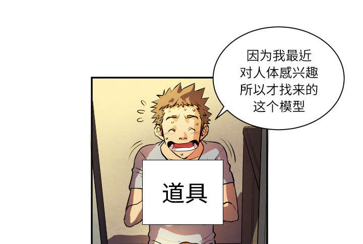 牛皮吹大了漫画,第1章：大师2图
