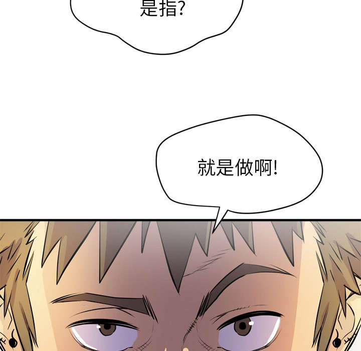 牛皮吹大了漫画,第26章：不准碰她4图