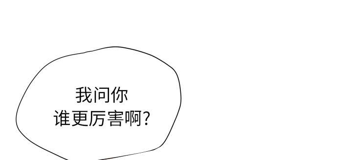 牛皮吹大了漫画,第12章：最棒的猎物5图