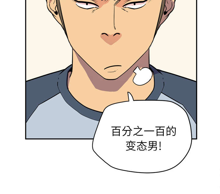 牛皮吹大了漫画,第13章：热情的教练3图