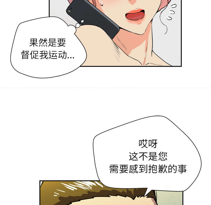 牛皮吹大了漫画,第9章：健身教练3图