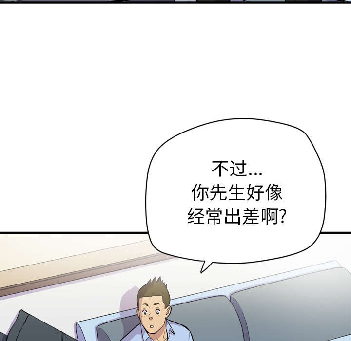 牛皮吹大了漫画,第20章：喝咖啡5图