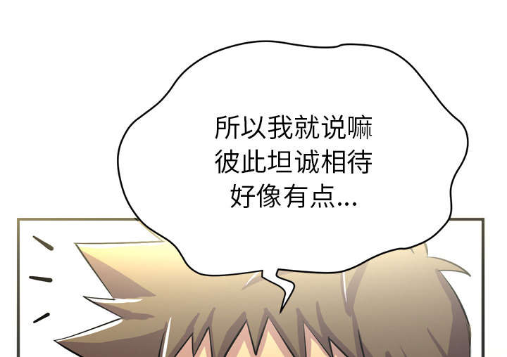 牛皮吹大了漫画,第30章：坦诚2图