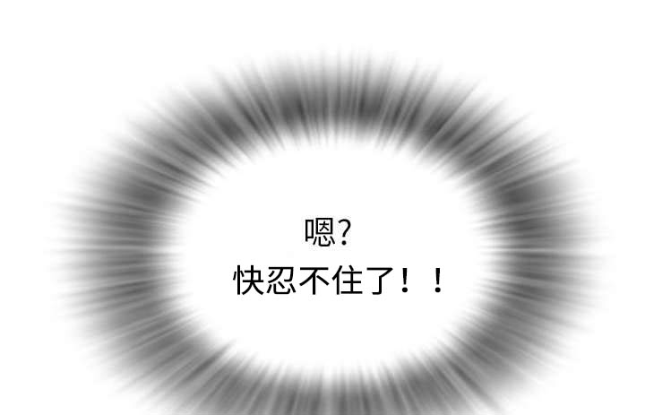 牛皮吹大了漫画,第4章：撞见2图