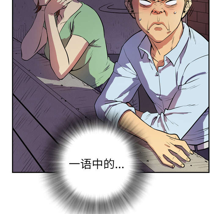 牛皮吹大了漫画,第4章：撞见3图