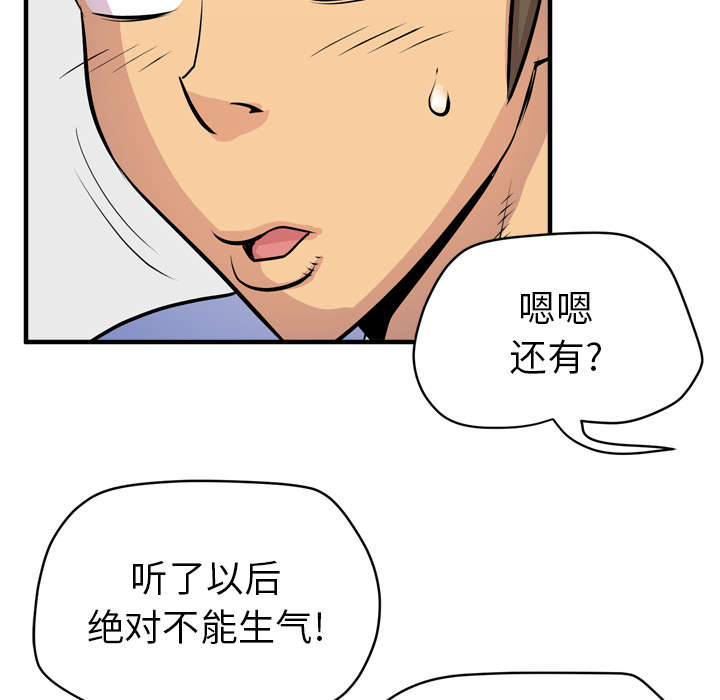 牛皮吹大了漫画,第27章：对象5图