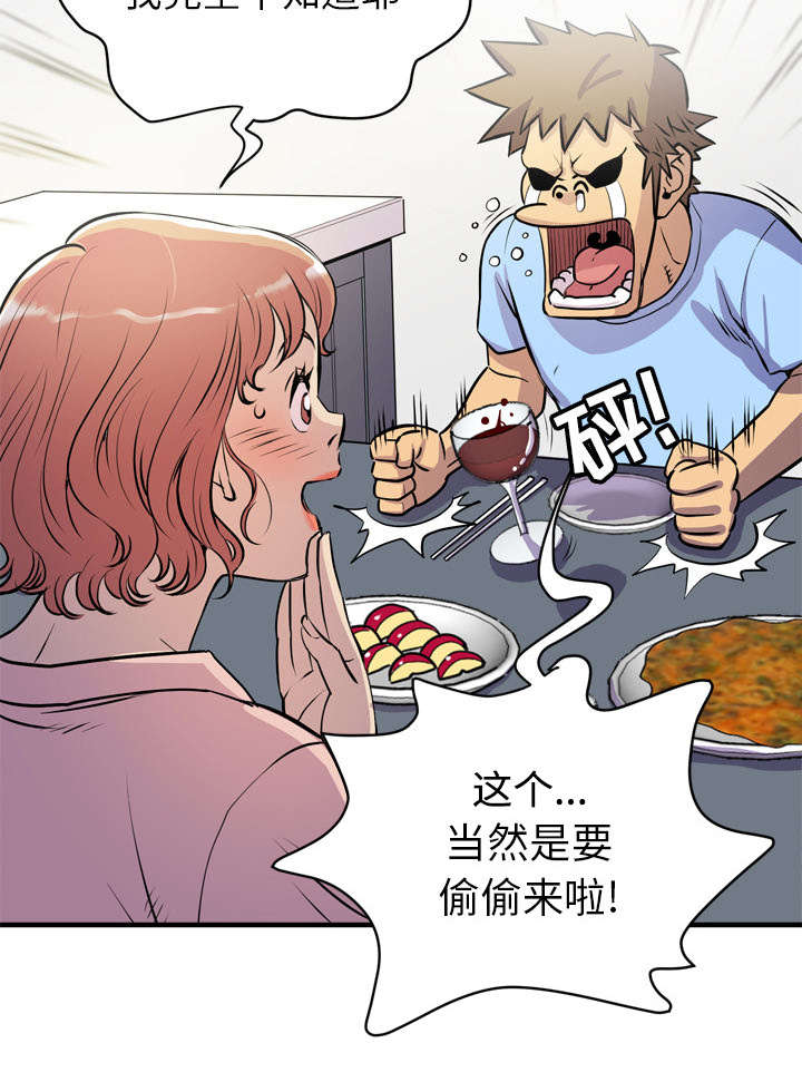 牛皮吹大了漫画,第27章：对象5图