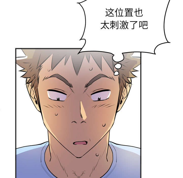 牛皮吹大了漫画,第29章：进展1图