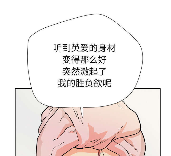 牛皮吹大了漫画,第9章：健身教练3图