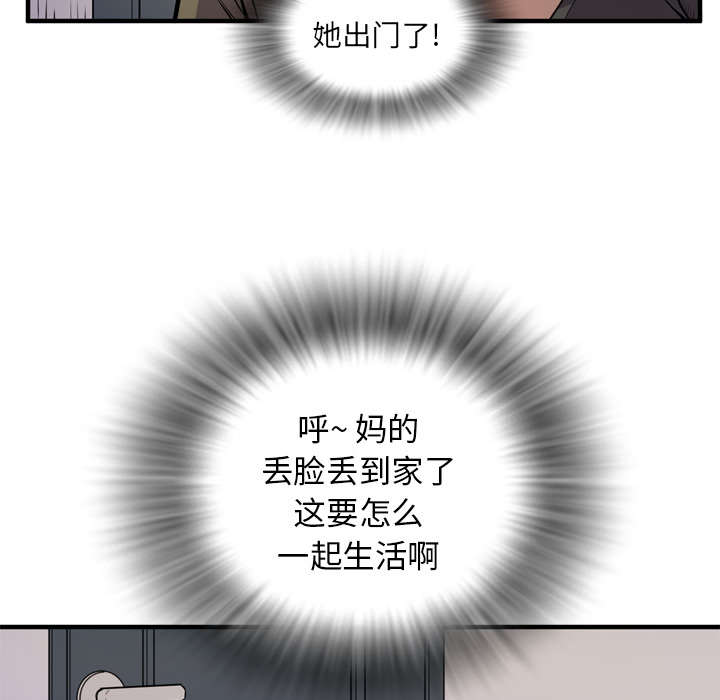 牛皮吹大了漫画,第18章：禽兽2图