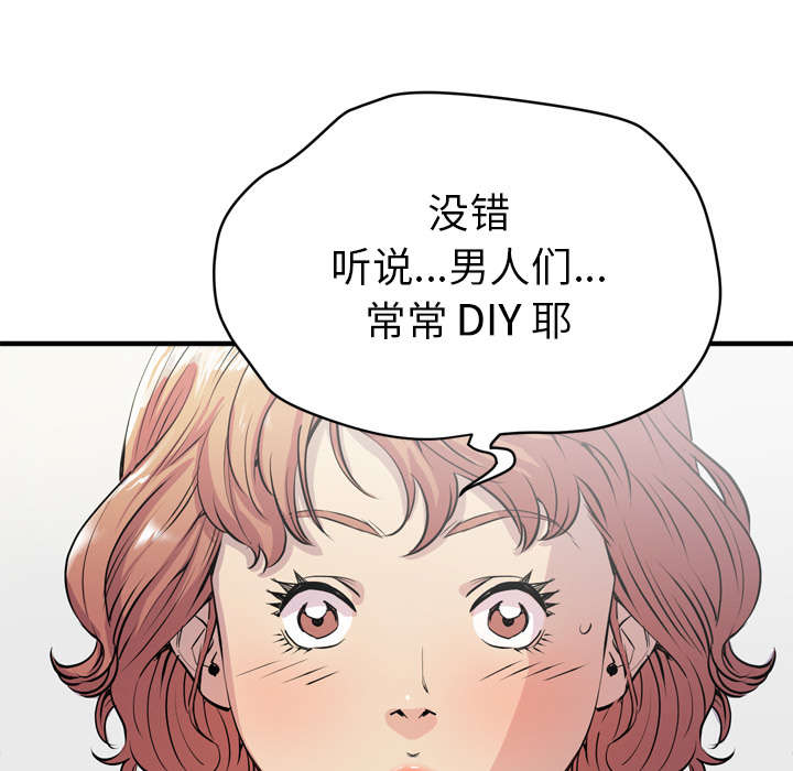 牛皮吹大了漫画,第27章：对象4图