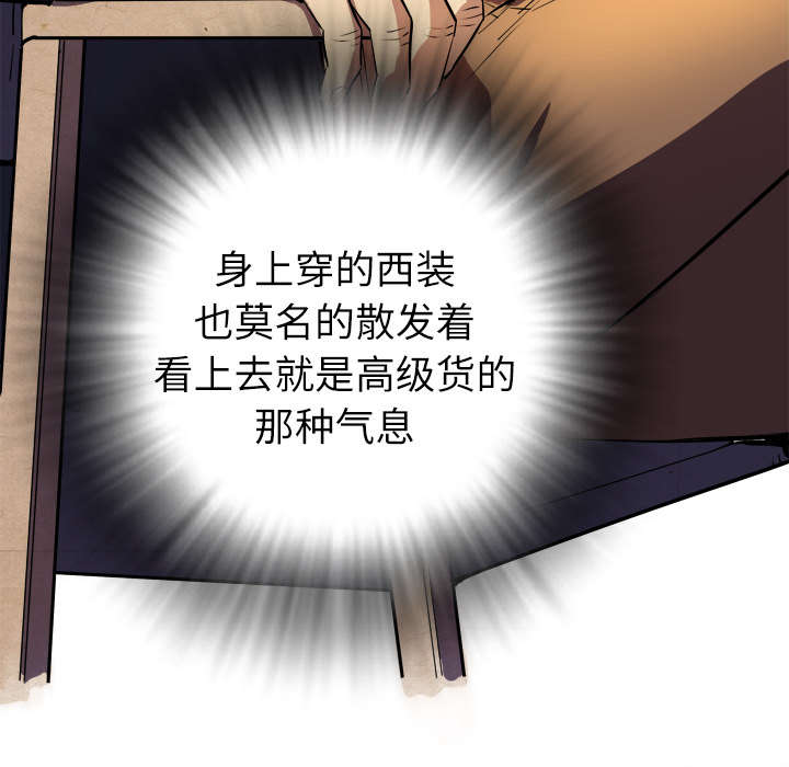 牛皮吹大了漫画,第2章：交给你了3图