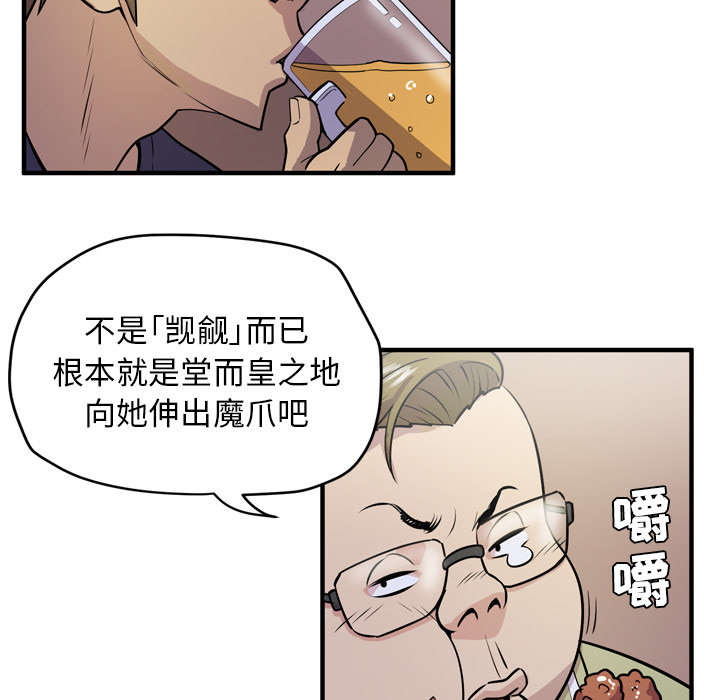 牛皮吹大了漫画,第18章：禽兽5图