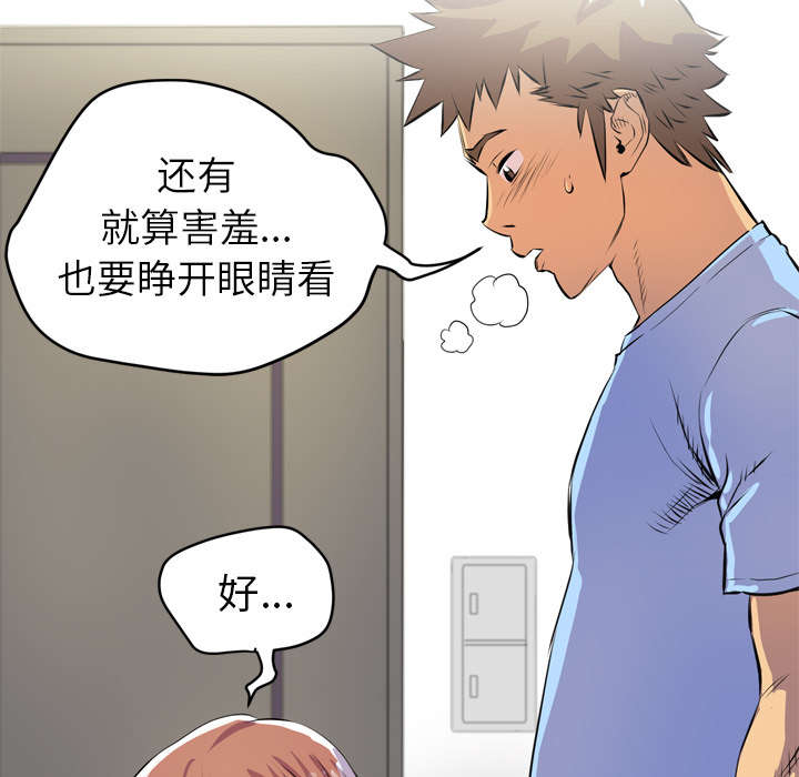 牛皮吹大了漫画,第29章：进展5图