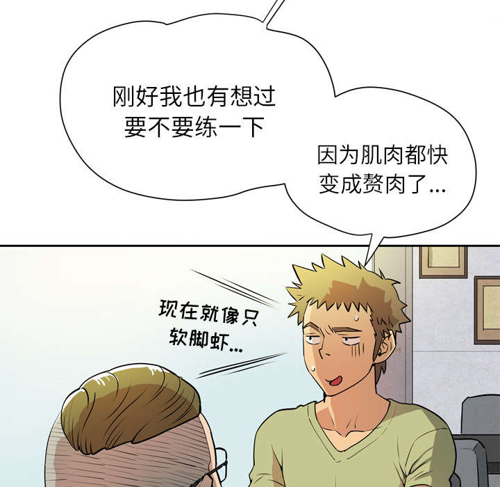 牛皮吹大了漫画,第10章：适度2图