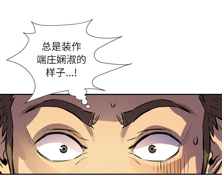 牛皮吹大了漫画,第4章：撞见4图