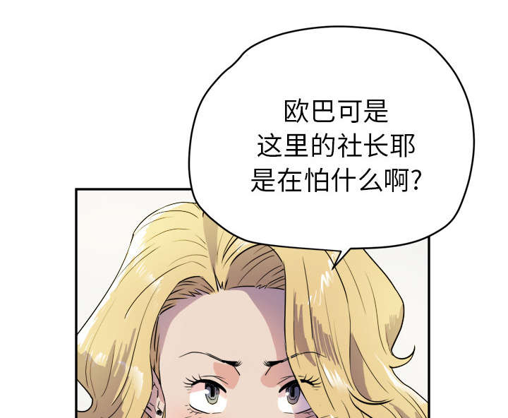 牛皮吹大了漫画,第15章：白痴3图