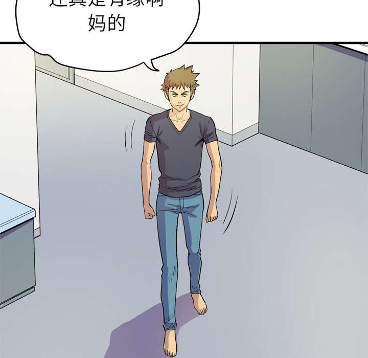牛皮吹大了漫画,第22章：闯入3图