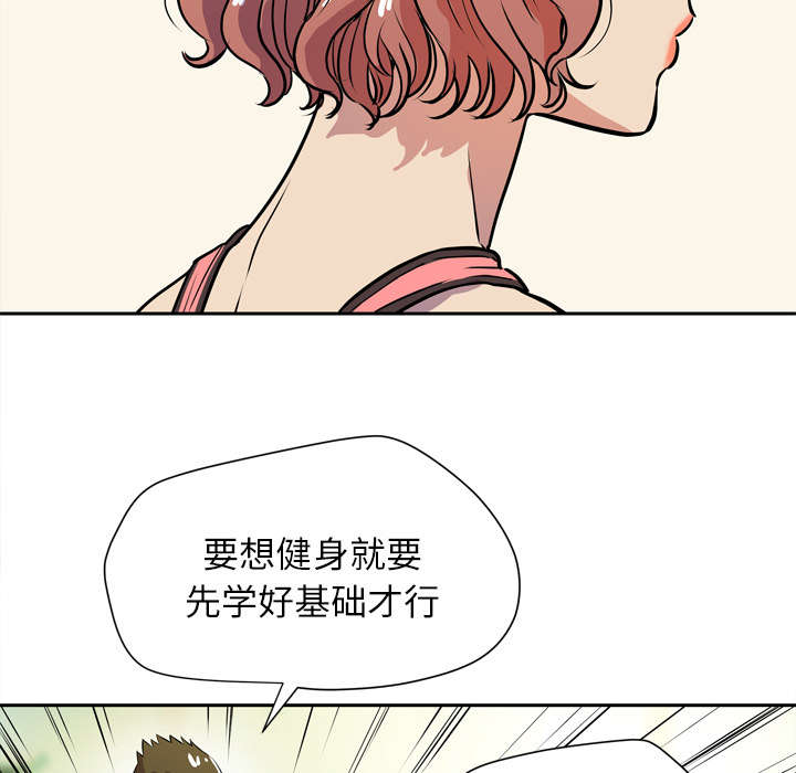 牛皮吹大了漫画,第13章：热情的教练5图