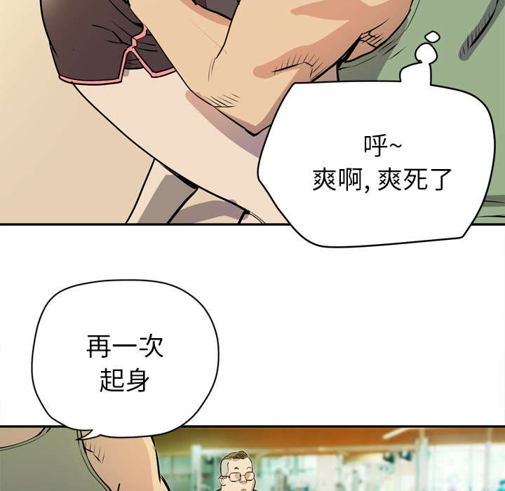 牛皮吹大了漫画,第14章：吃豆腐5图