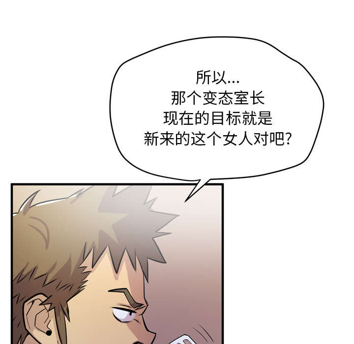 牛皮吹大了漫画,第18章：禽兽4图