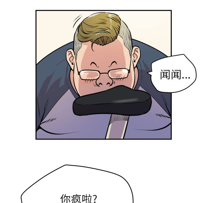 牛皮吹大了漫画,第16章：变态3图
