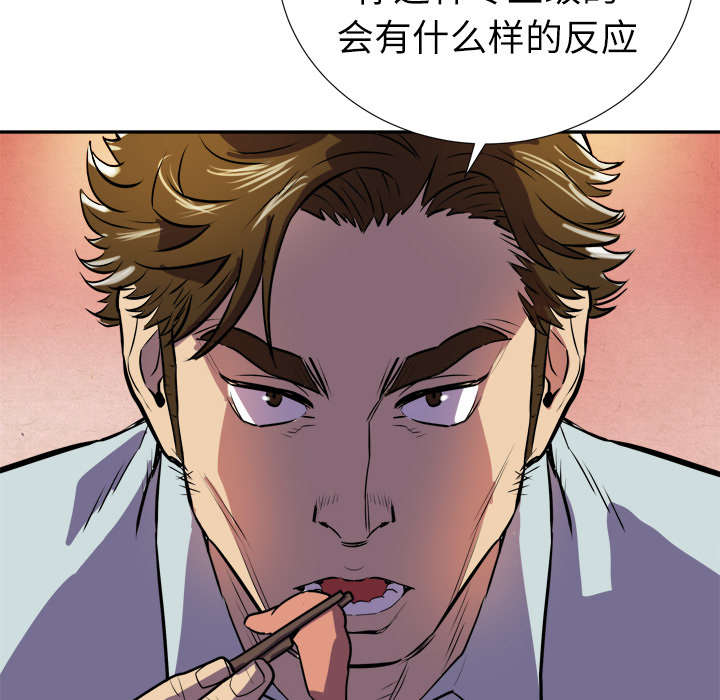 牛皮吹大了漫画,第3章：合作4图