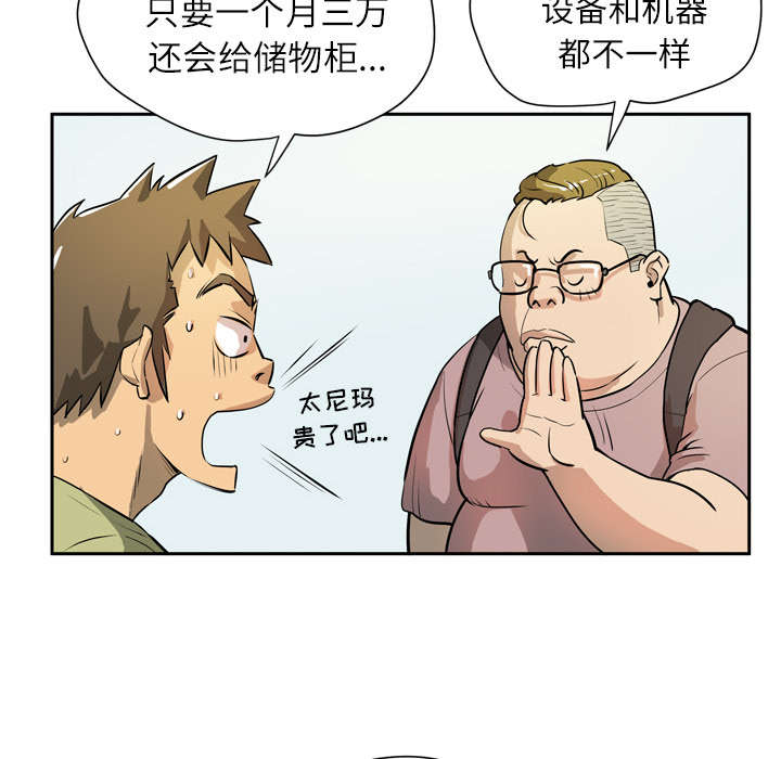 牛皮吹大了漫画,第11章：办卡4图