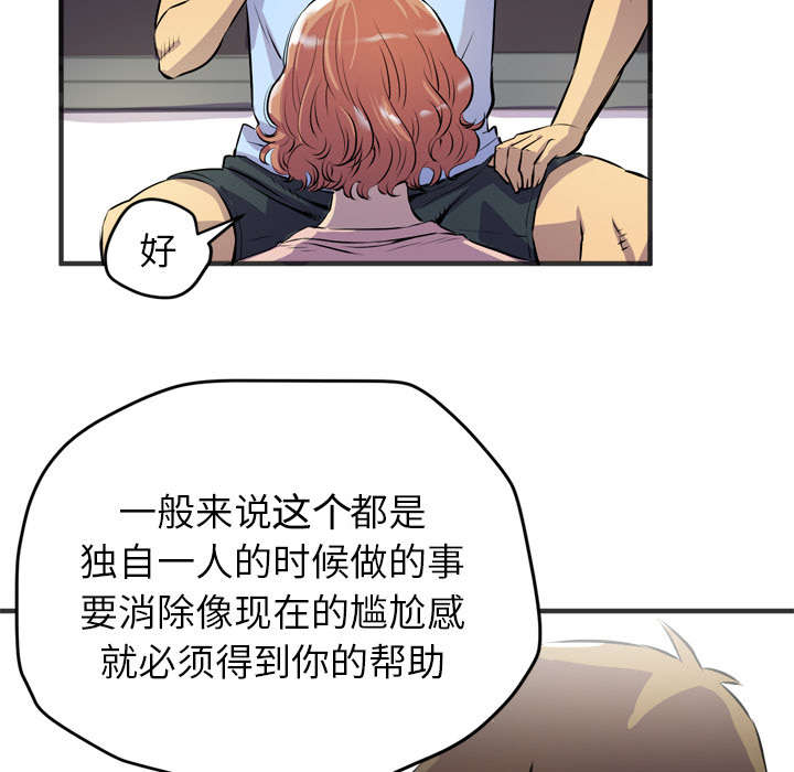 牛皮吹大了漫画,第29章：进展5图