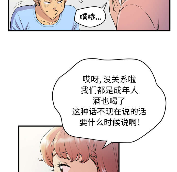 牛皮吹大了漫画,第26章：不准碰她3图