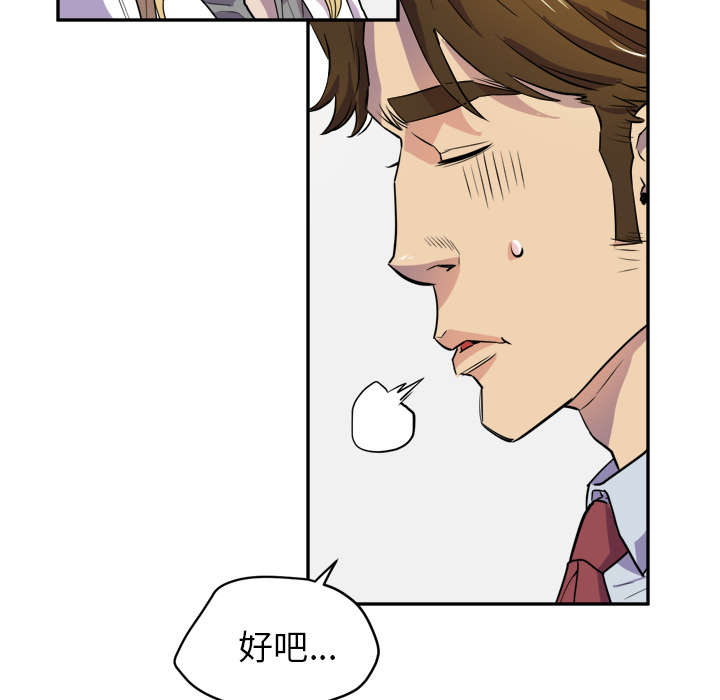 牛皮吹大了漫画,第15章：白痴4图