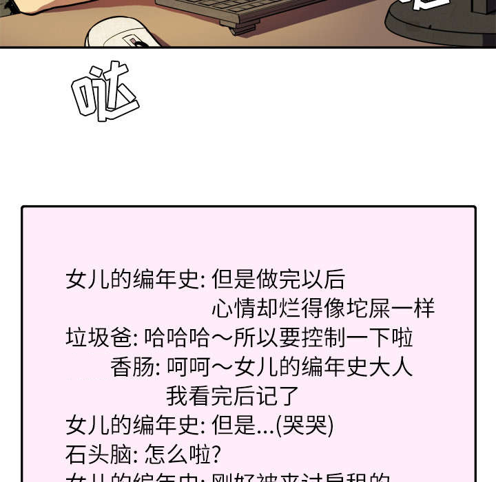 牛皮吹大了漫画,第1章：大师4图