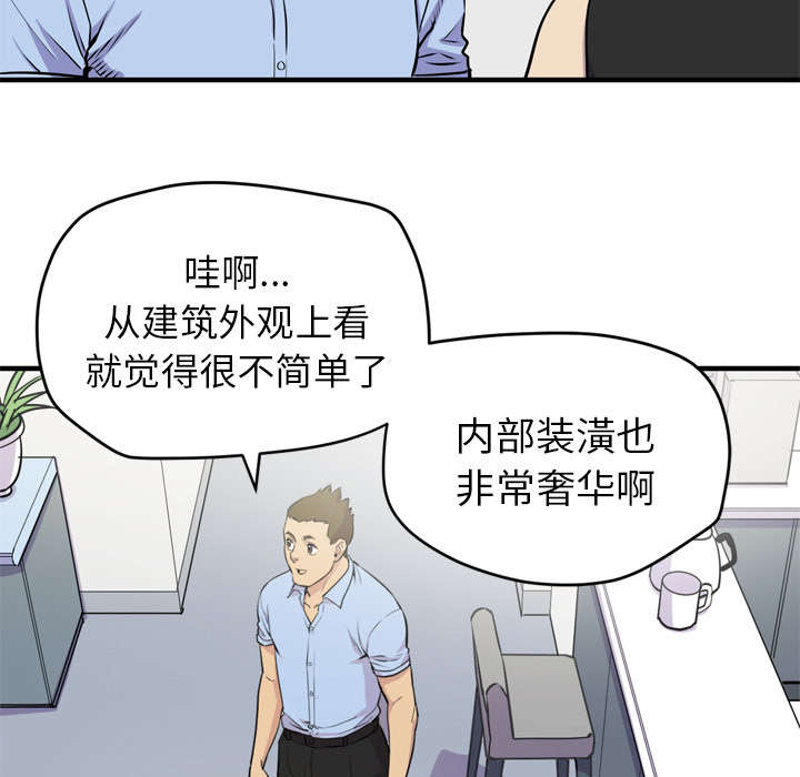 牛皮吹大了漫画,第20章：喝咖啡3图
