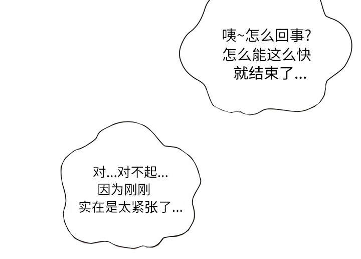 牛皮吹大了漫画,第5章：转折点3图