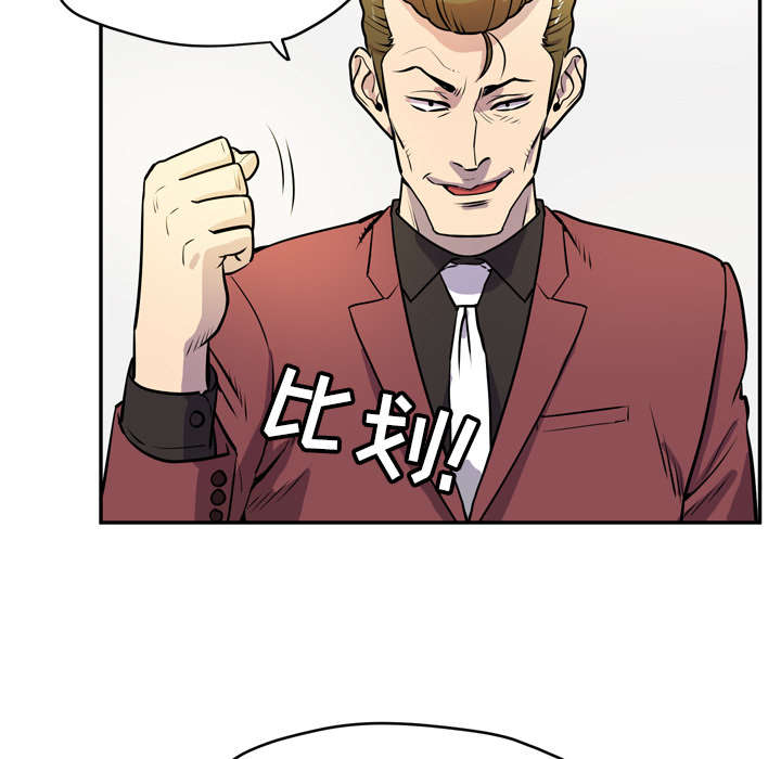 牛皮吹大了漫画,第13章：热情的教练1图