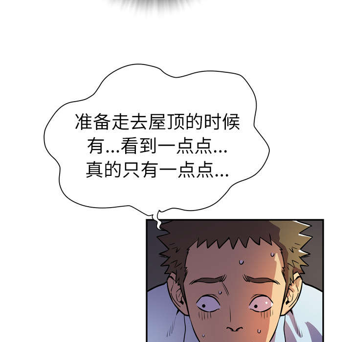 牛皮吹大了漫画,第4章：撞见4图