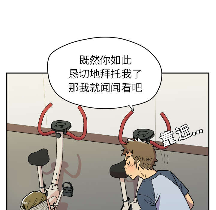 牛皮吹大了漫画,第16章：变态4图