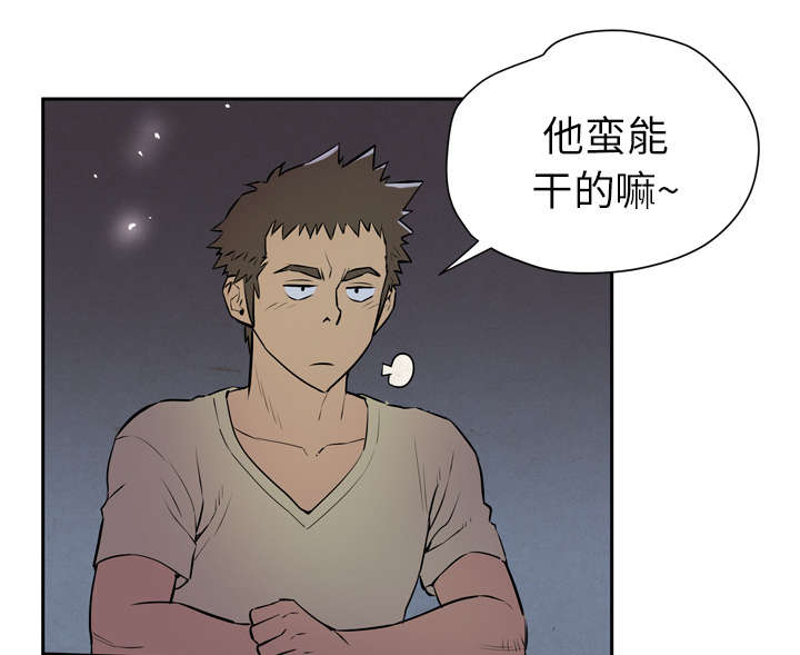 牛皮吹大了漫画,第10章：适度2图